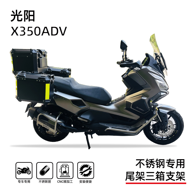 适用光阳x350尾箱架后货架边箱边包支架三箱支架专用无损改装配件