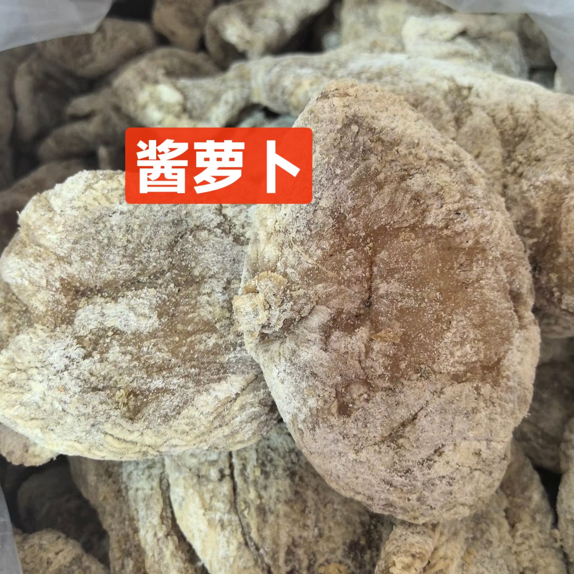 【永新头道酱萝卜】永新土特产酱萝卜新货上市