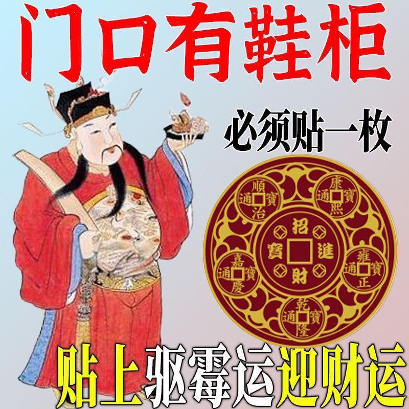 开门见鞋柜鞋架鞋柜门招财摆件家用旺宅迎财化污为财贴纸