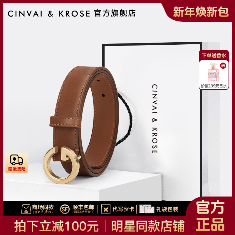 【CinvaiKrose官方正品】女士真皮皮带女款爆款2025新款收腰裤带