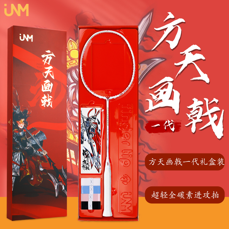 JNM/方天画戟羽毛球拍全碳素内发泡变色龙超轻进攻型均衡专业单拍