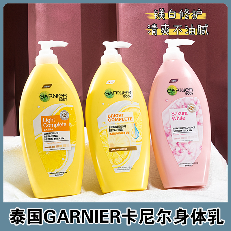 泰国Garnier卡尼尔提亮身体乳柠檬烟酰胺维c补水保湿修护润肤乳