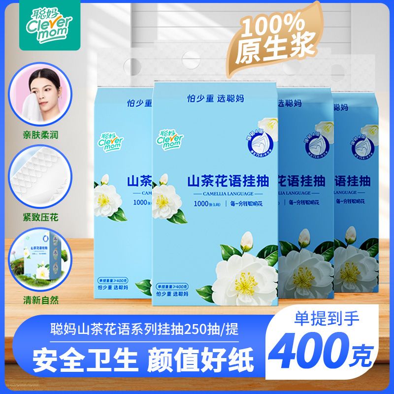 聪妈山茶花语系列悬挂式大包抽纸纸巾面巾纸干湿两用用券好物推荐