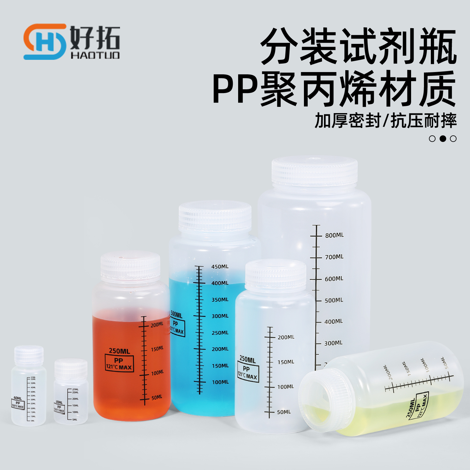 带刻度PP试剂瓶塑料瓶耐酸碱高温加厚实验室取样密封瓶配液分装瓶