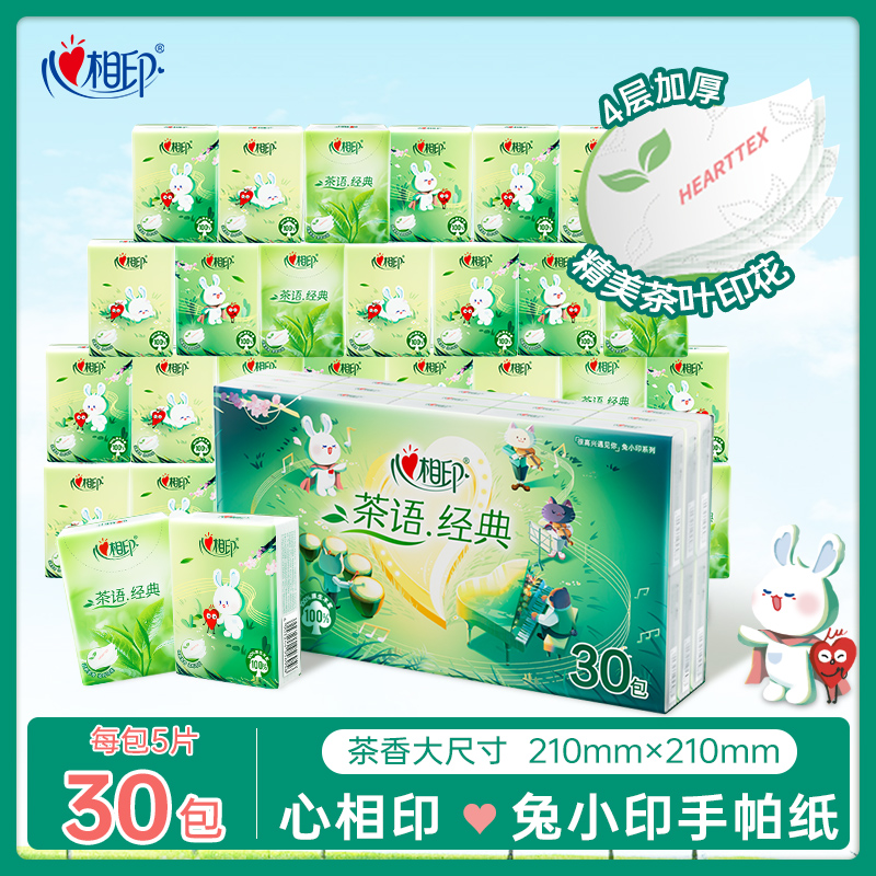 心相印手帕纸茶语四层5片30包便携茶叶印花香氛面巾纸亲肤柔软A