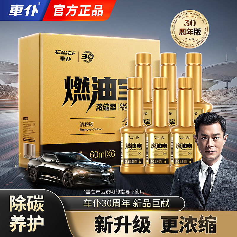 车仆燃油宝全新加强型小金瓶古天乐代言除碳添加剂