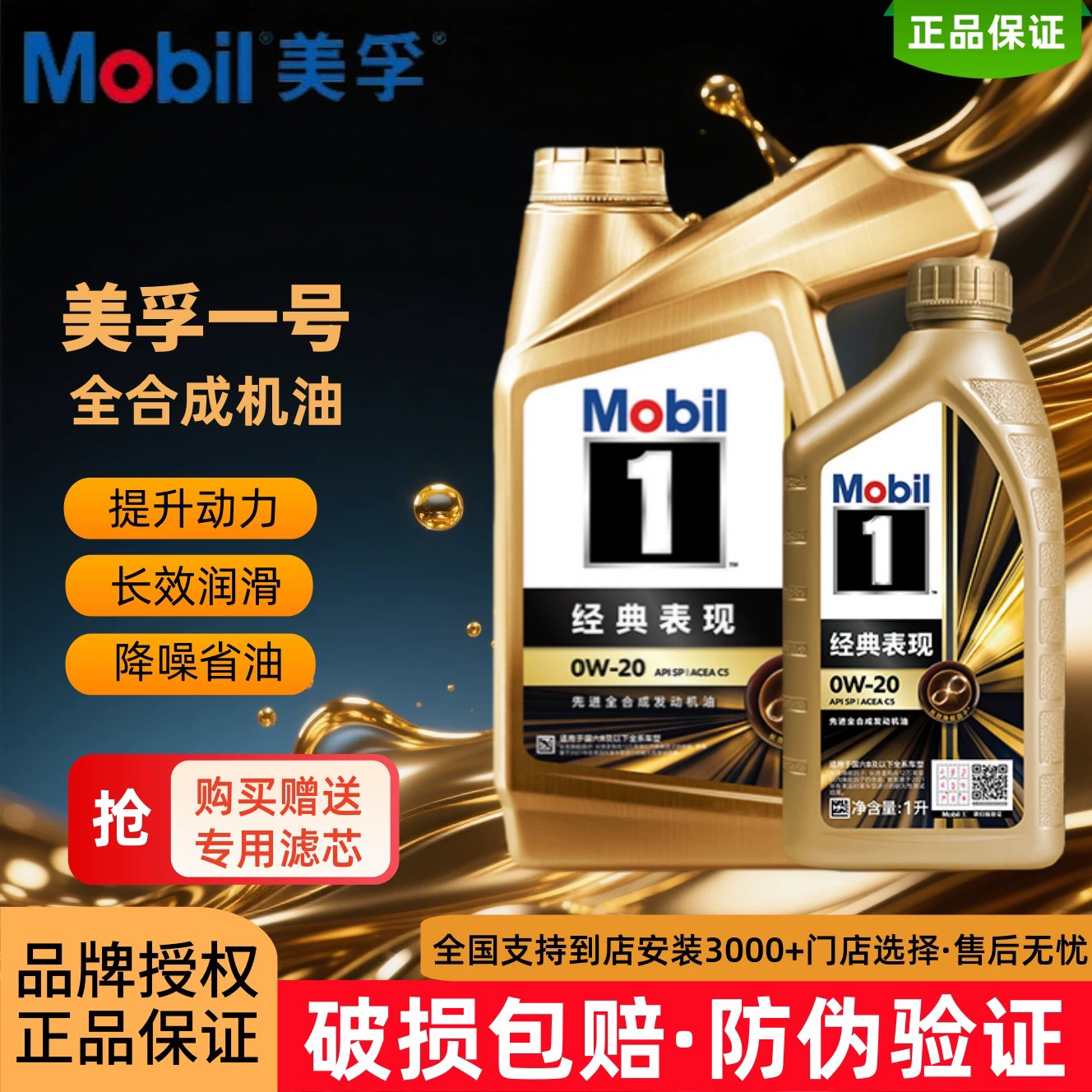 Mobil美孚1号经典表现金美孚0W-20汽车发动机全合成机油4美孚一号