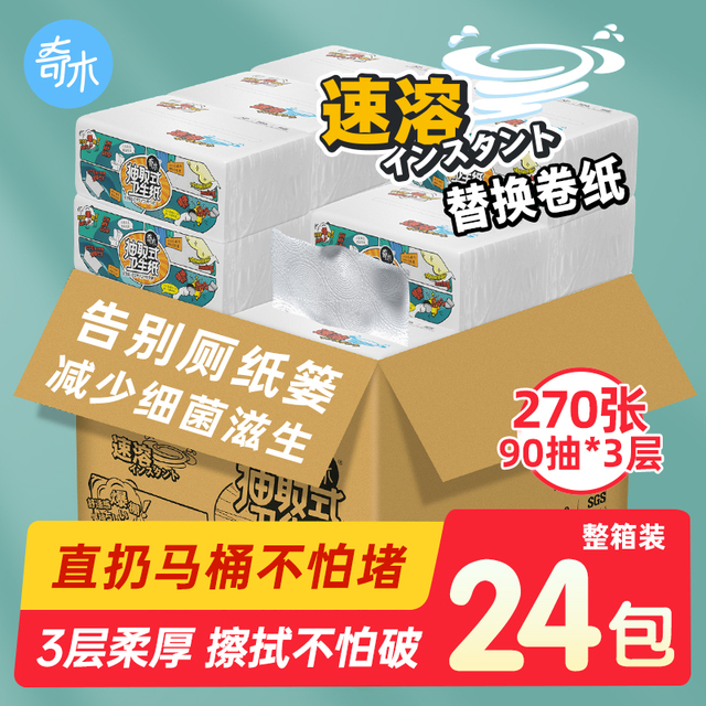 奇木压花易溶卫生纸家用平板抽取式速溶厕纸抽纸整箱批三层24包柔