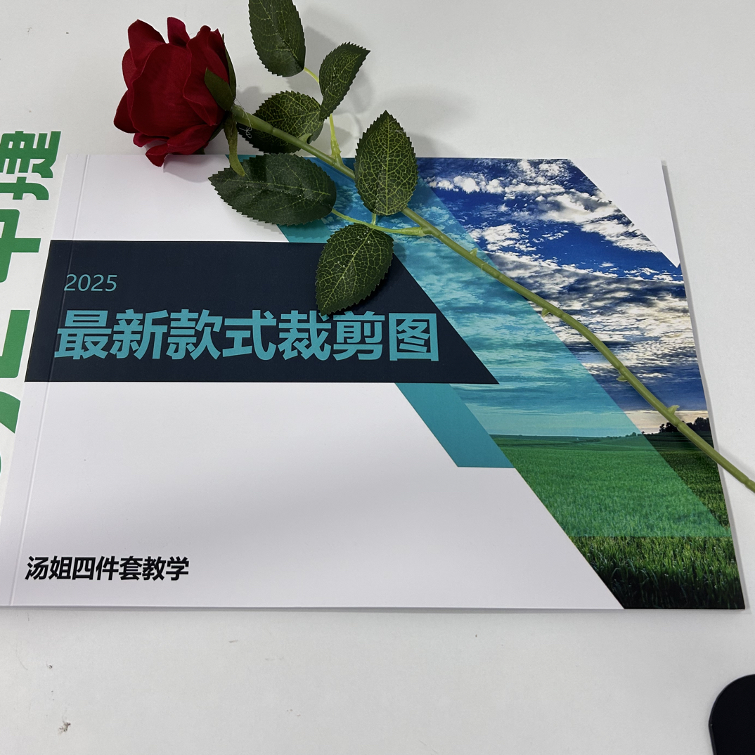 四件套裁剪书，每款都有剪视频课，新款更新免费。