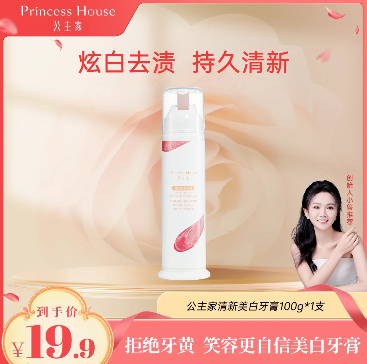 公主家清新美白牙膏口气清新100g/支便携