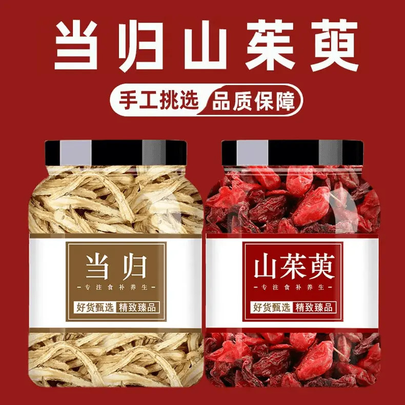 当归山茱萸正品中材泡水煮水喝功效甄选原材料新鲜干货无硫养生