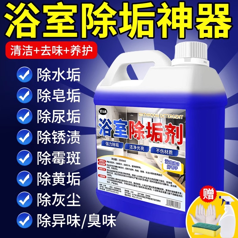浴室瓷砖清洁剂卫生间玻璃顽固水垢清洗剂多功能强力除垢去污水渍