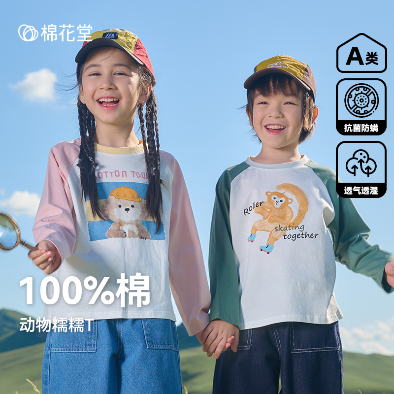 棉花堂秋季新款儿童针织长袖T恤男童女童户外穿搭FA52116