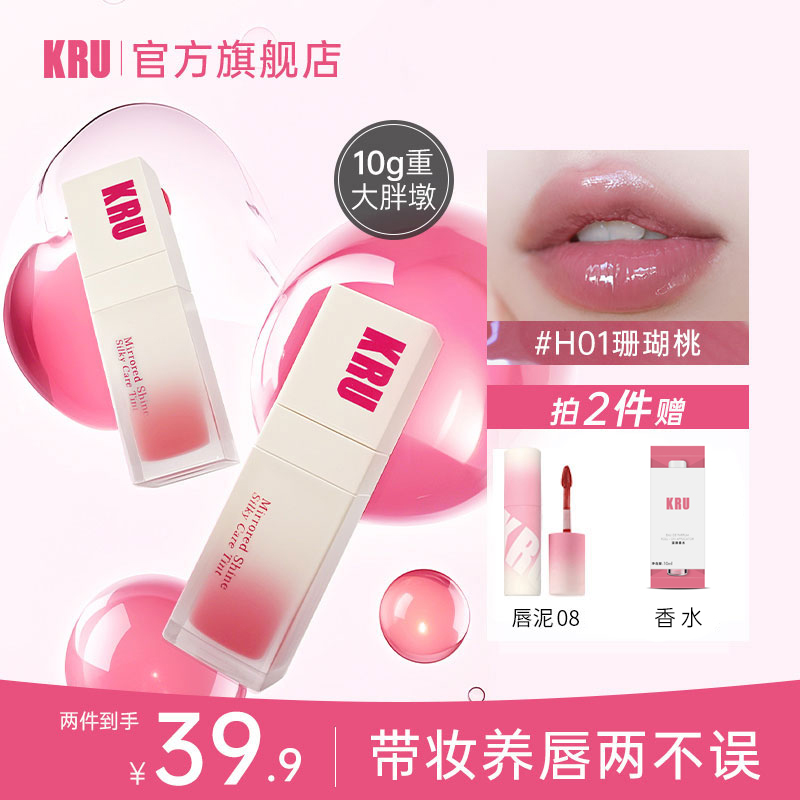 KRU多彩护唇蜜单支10g口红唇釉镜面水光裸色滋润保湿赠唇泥08香水