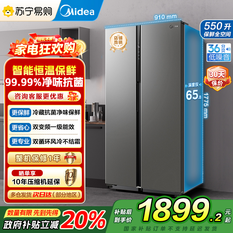 美的(Midea)550升对开门电冰箱BCD-550WKPZM(E)布朗棕国补45