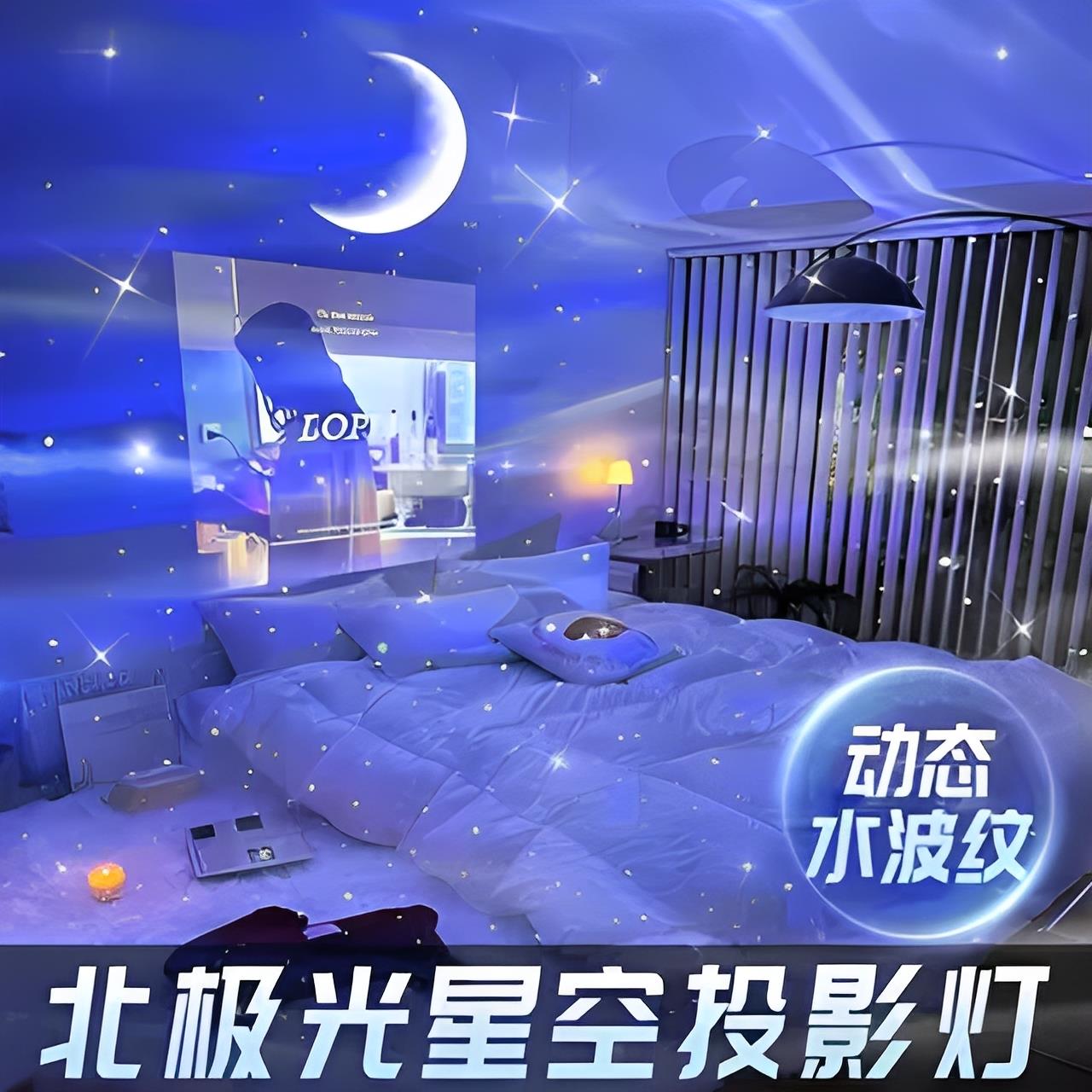 网红北极光星空投影灯激光满天星气氛灯卧室蓝牙音响月亮星空灯