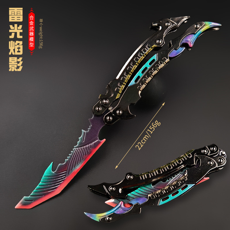 使命召唤游戏周边雷光焰影蝴蝶甩手刀白夜极光模型合金玩具