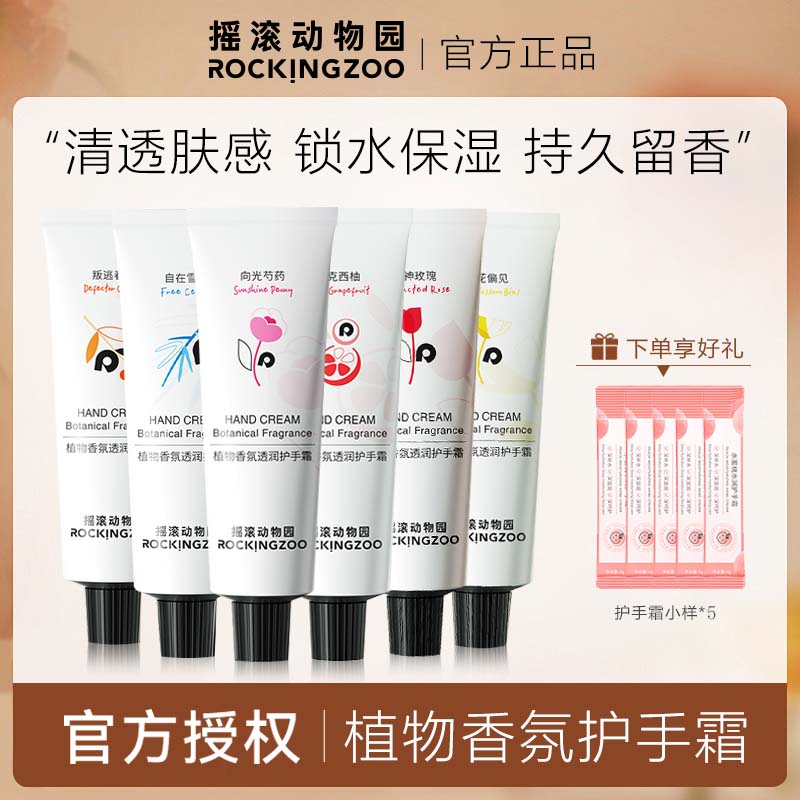 【拍1发6】摇滚动物园香氛护手霜滋润保湿补水清爽夏季秋冬新品