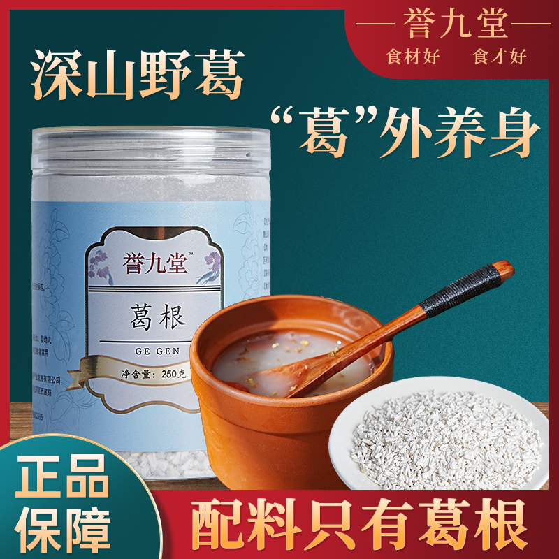 【正品保障】正宗野山葛无添加野生葛根粉葛根粉正宗100%纯葛根粉