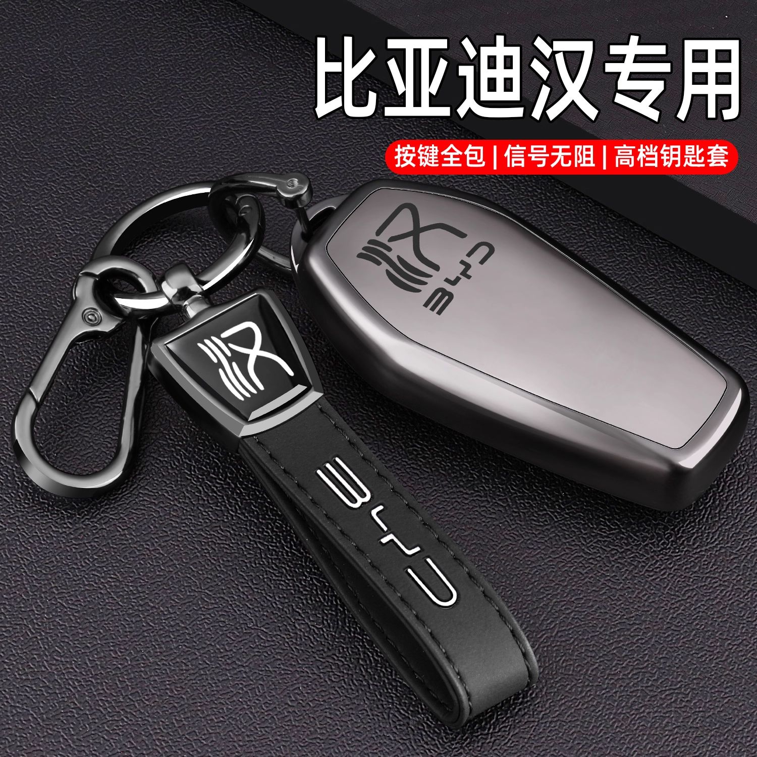 2025款比亚迪汉dmi钥匙套22-25新汉ev汽车汉L高端保护包壳扣男女