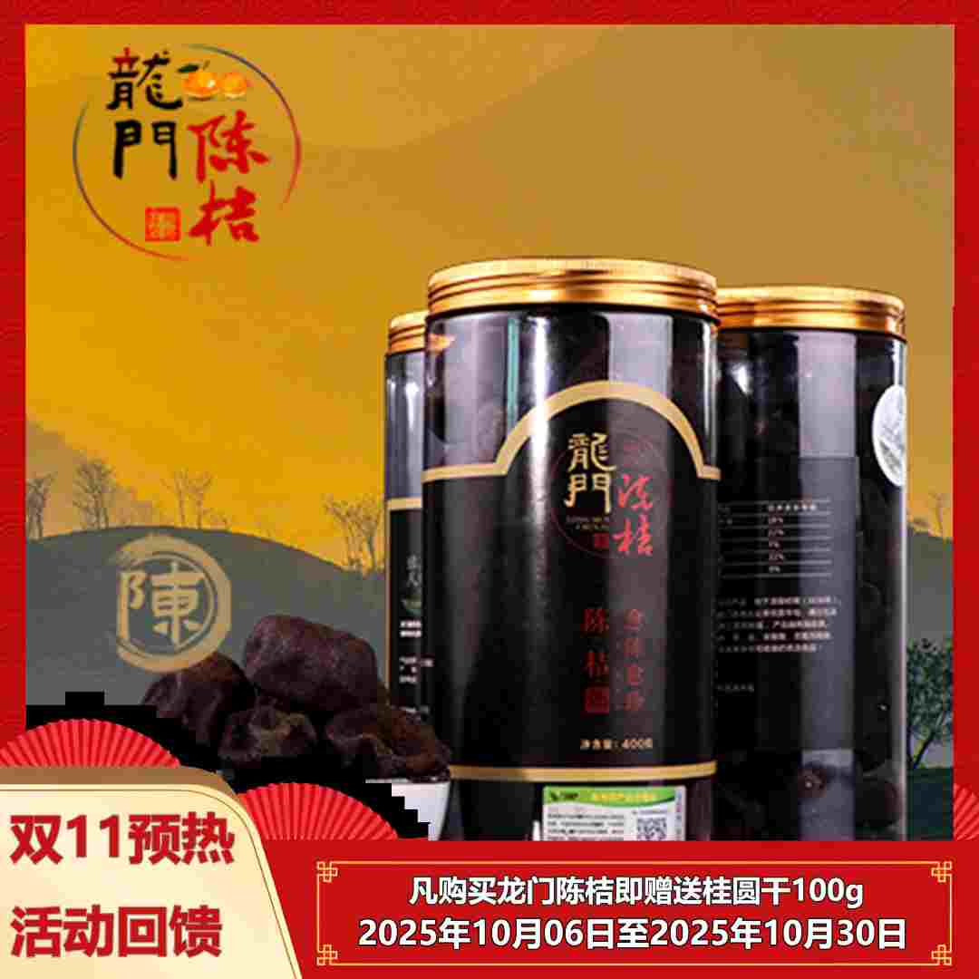 [三年陈化]广东龙门陈桔100g-400g正品陈桔茶陈皮果干泡茶送礼