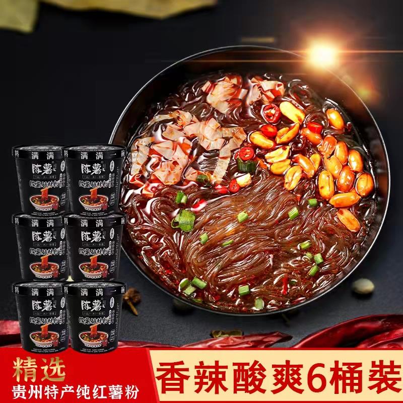 陈薯美食甄选纯红薯粉黑金版酸辣粉126.5g*6桶装/箱冲泡型旗舰店