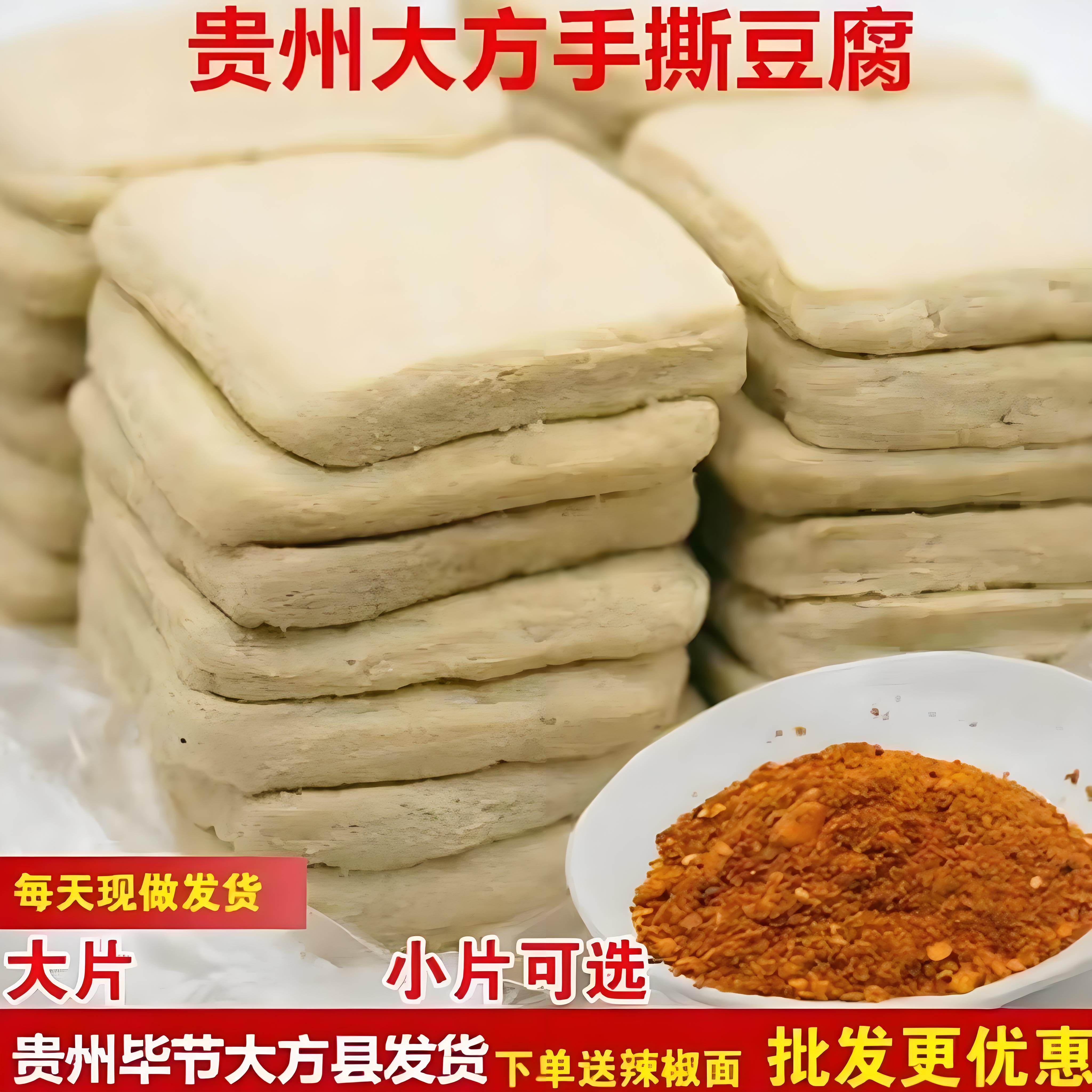 【现做现发】，贵州大方手撕豆腐，源厂直发，送大方邹椒辣椒面20g+