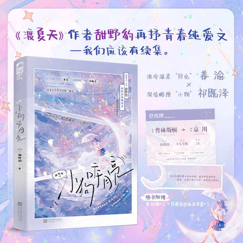 【大鱼文学】小狗咬月亮 甜野豹著 暗恋成真治愈男暗恋现言