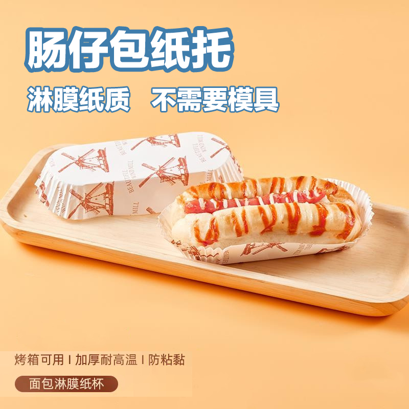 【肠仔包纸托】耐高温热狗面包底托船型淋膜防油防粘一次性蛋糕纸托