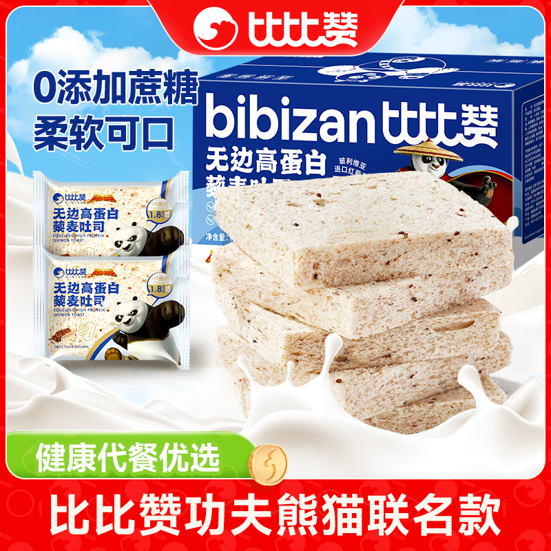 比比赞无边高蛋白藜麦吐司面包整箱零食早餐食品健康代餐SWY