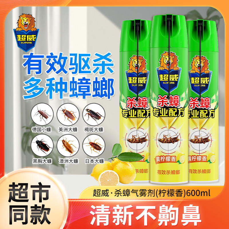 超威杀蟑气雾剂柠檬香快速杀虫杀蟑杀蚂蚁酒店室内灭杀小强喷雾剂