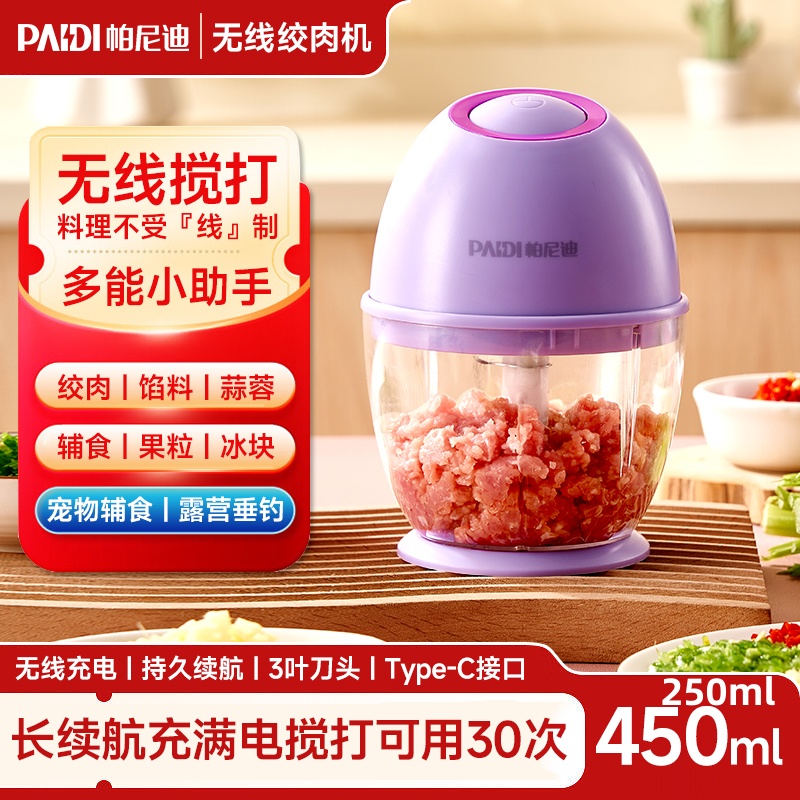帕尼迪家用全自动小型多功能绞肉电动神器捣蒜器充电多功能绞菜机