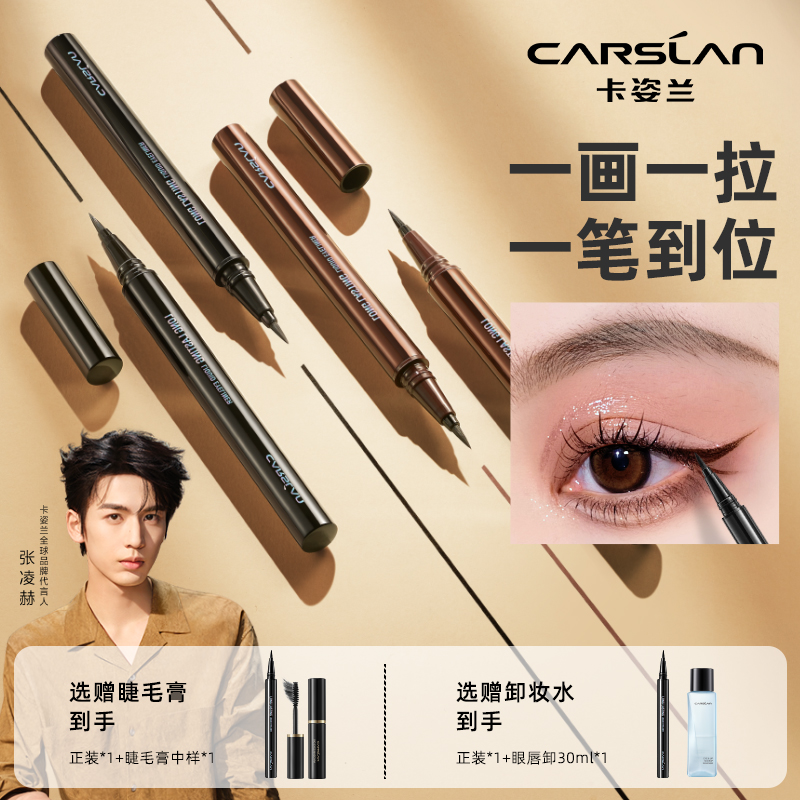 卡姿兰大眼睛眼线笔胶笔防水防汗持久不晕染脱妆新手速干极细初学
