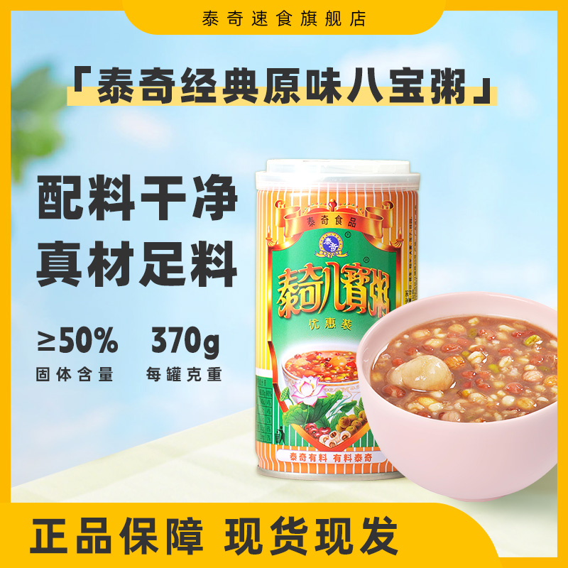 泰奇八宝粥整箱五谷杂粮代餐即速食品懒人营养早餐粥广东原味370g