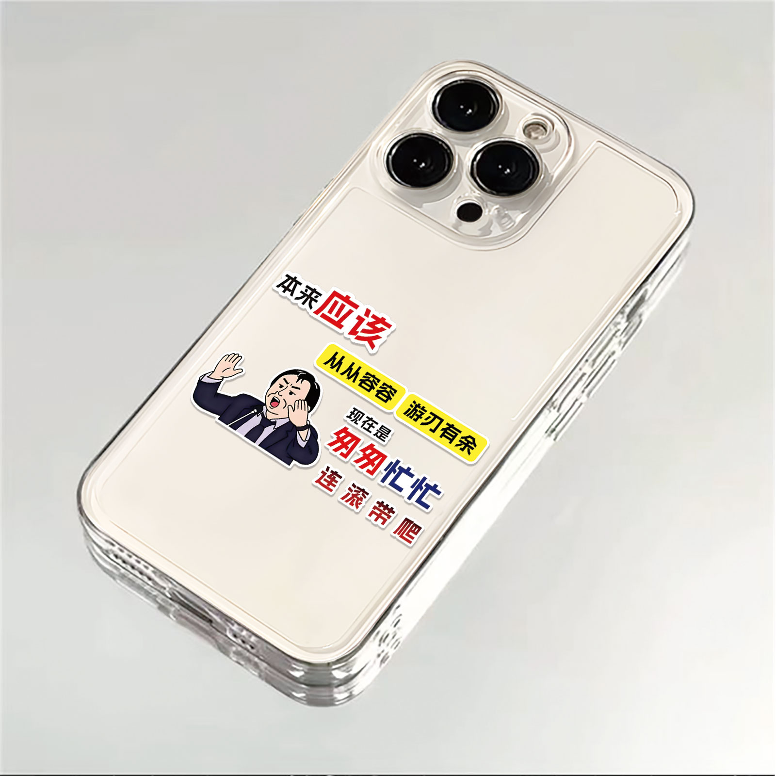 匆匆忙忙适用苹果iPhone17pro16小米17promax华为p80手机壳创意xr