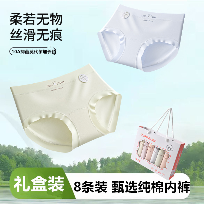 【8条礼盒装纯棉加长裆】502#新款10A抗菌性感中腰无痕短裤女士内裤