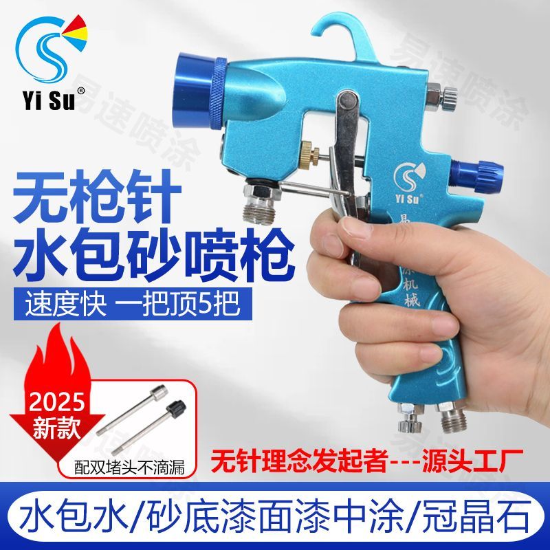 无枪针仿石漆水包水水包砂中涂底漆面漆喷枪
