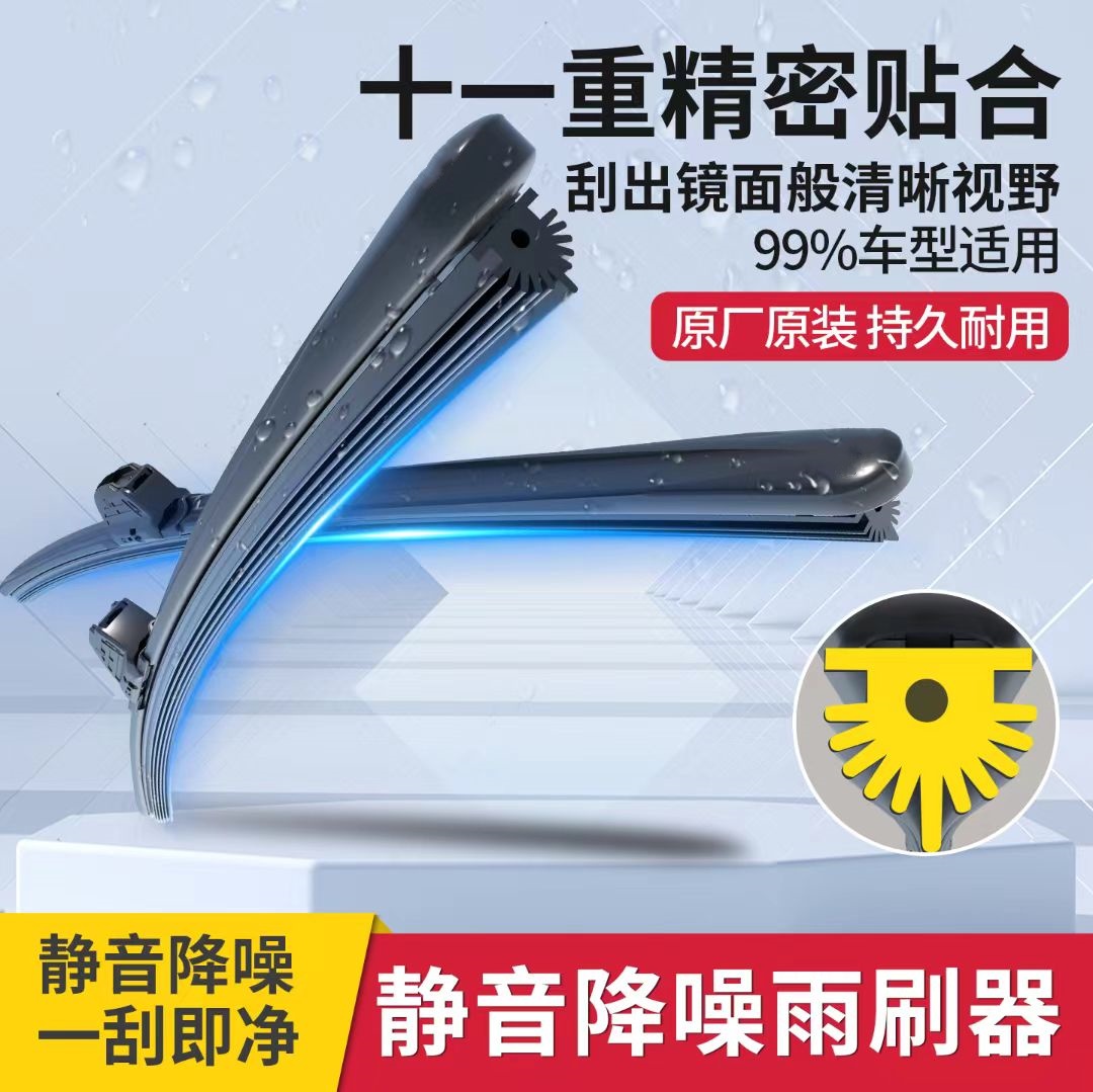 全新升级11胶条雨刮专车专用汽车无骨雨刮器十一层胶条高清耐用