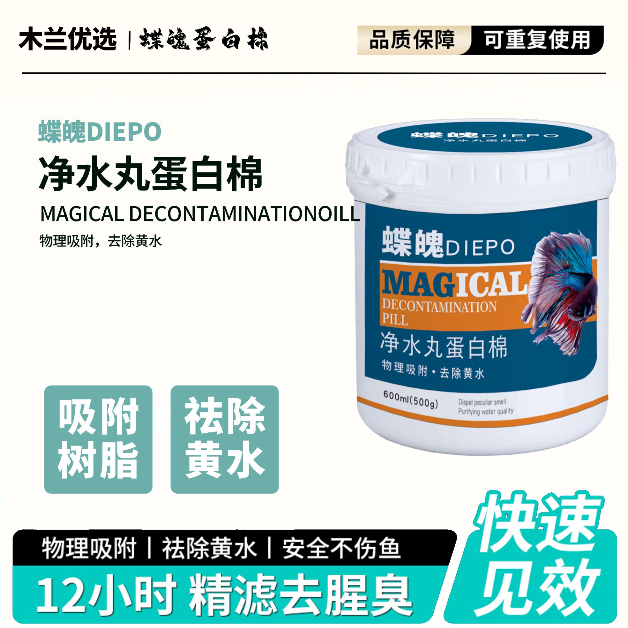 蝶魄净水丸蛋白棉水族鱼缸专用去黄水除腥臭净水宝水族箱过滤材料