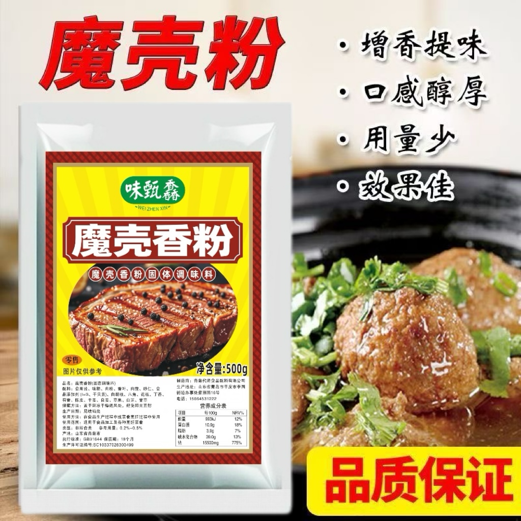魔可香粉商用魔壳增香提鲜粉炖肉烧烤卤料鸭货腌制去腥