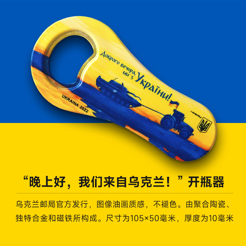 乌克兰拖拉机拉跑敌人坦克开瓶器家用