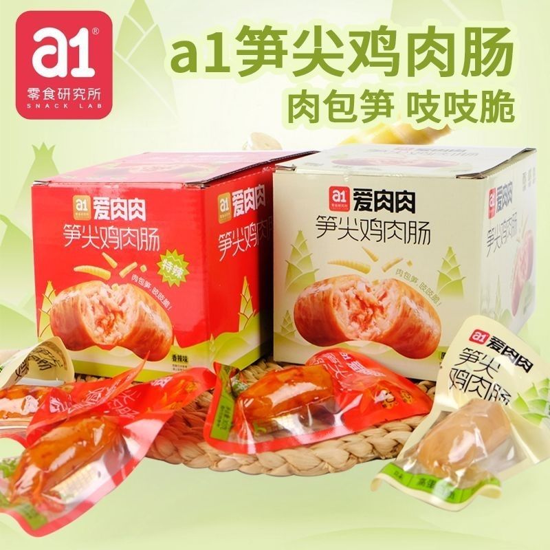 A1笋尖爱肉鸡原味即食香辣香肠独立速食宿舍网红休闲解馋零食整盒