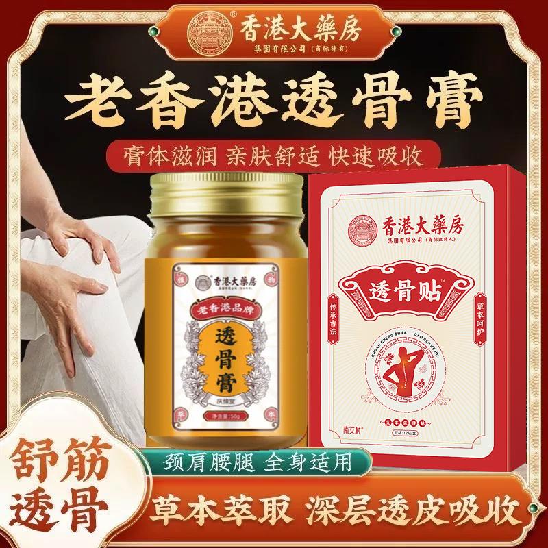 老香港透骨膏颈椎膏关节肩颈腰腿膝盖不适舒筋涂抹型全身通用正品
