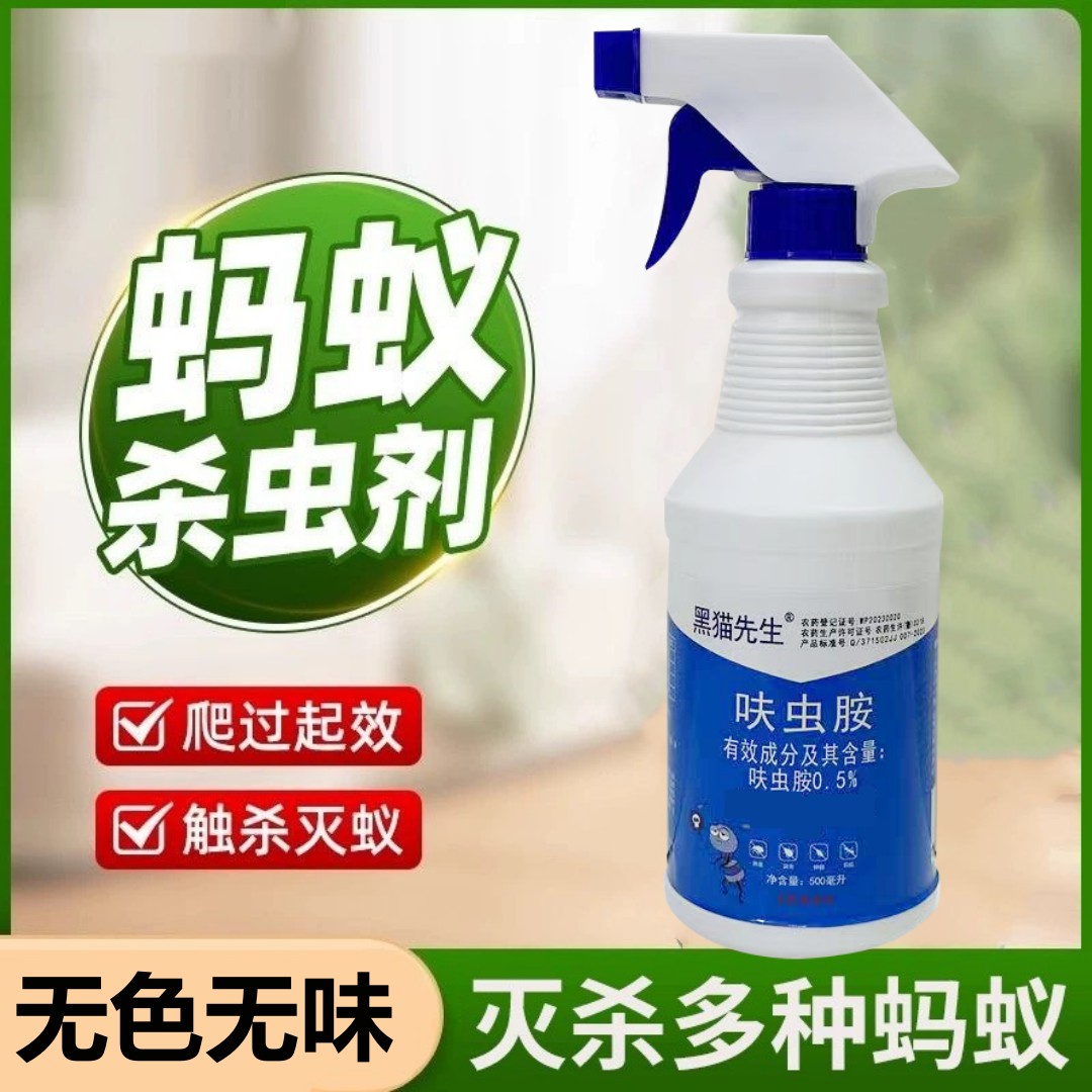 灭杀蚂蚁药瓶装喷雾剂家用户外果菜园花卉除红蚁白蚁黄蚂蚁杀虫剂