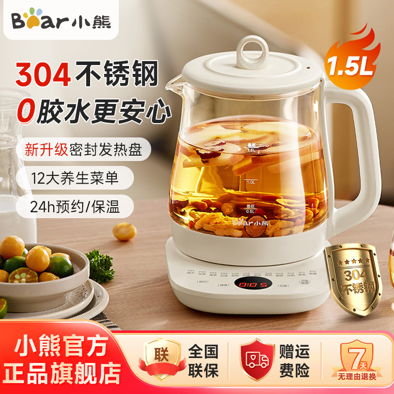 小熊养生壶1.5L家用炖煮一体花茶壶办公室小型煮茶器烧水壶K15W2