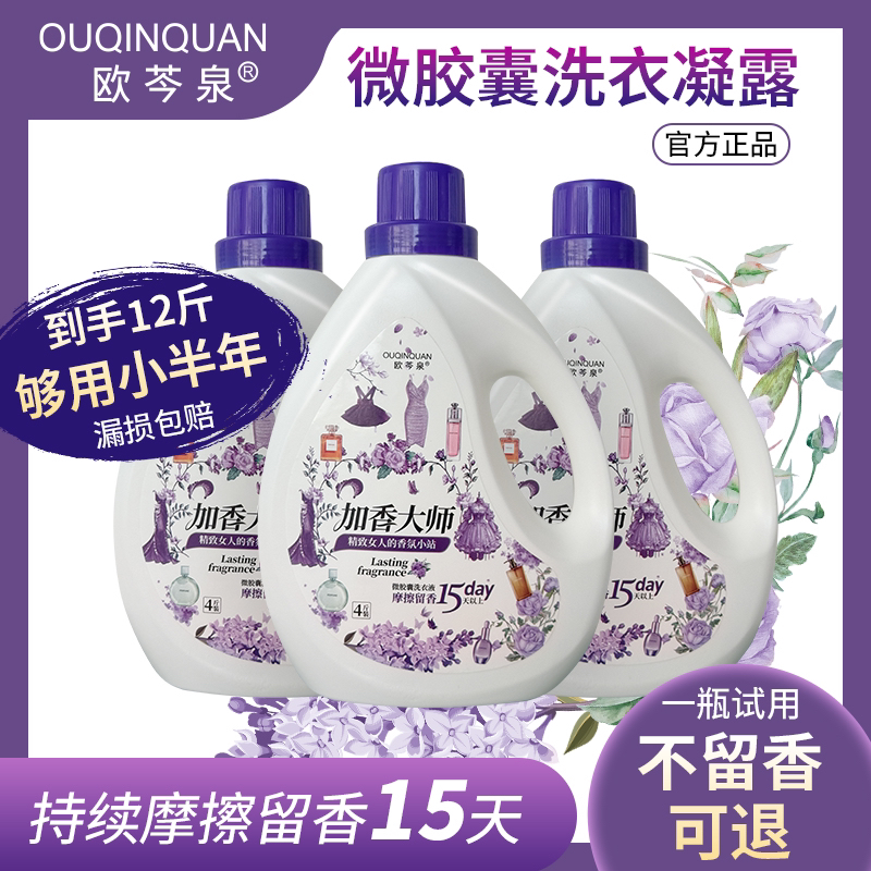 加香大师微胶囊摩擦生香洗衣液