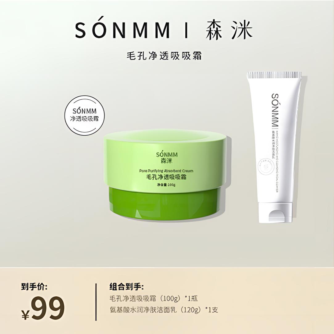 森洣毛孔净透吸吸霜清爽养肤温和净颜净肤净澈亮肤透亮滋润护肤