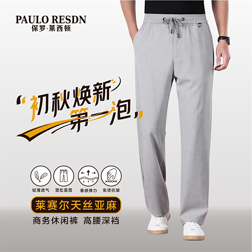 保罗莱西顿秋季天丝莱赛尔亚麻轻奢男士弹力轻薄透气直筒休闲男裤