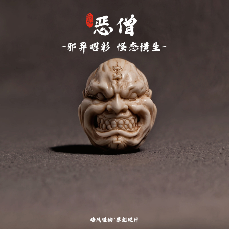 山鬼恶僧单珠鹿角猛犸牙手工雕刻三通背云金刚星月菩提配饰吊坠