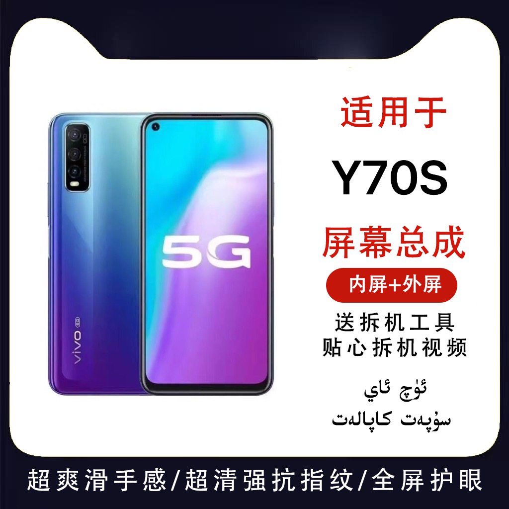 适用y70s手机屏幕全面屏高清总成外屏显示屏